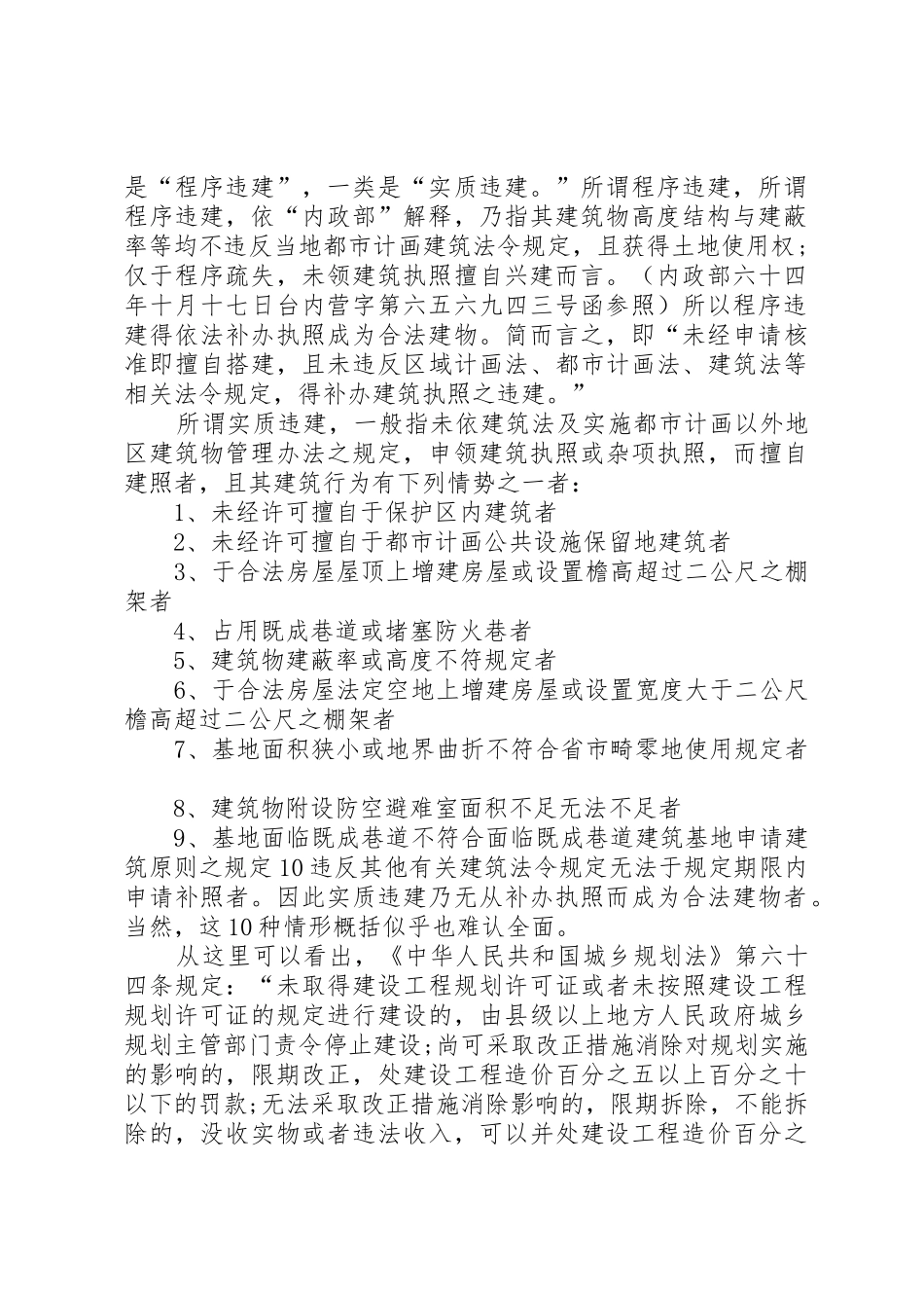 违章建筑处理办法_第2页