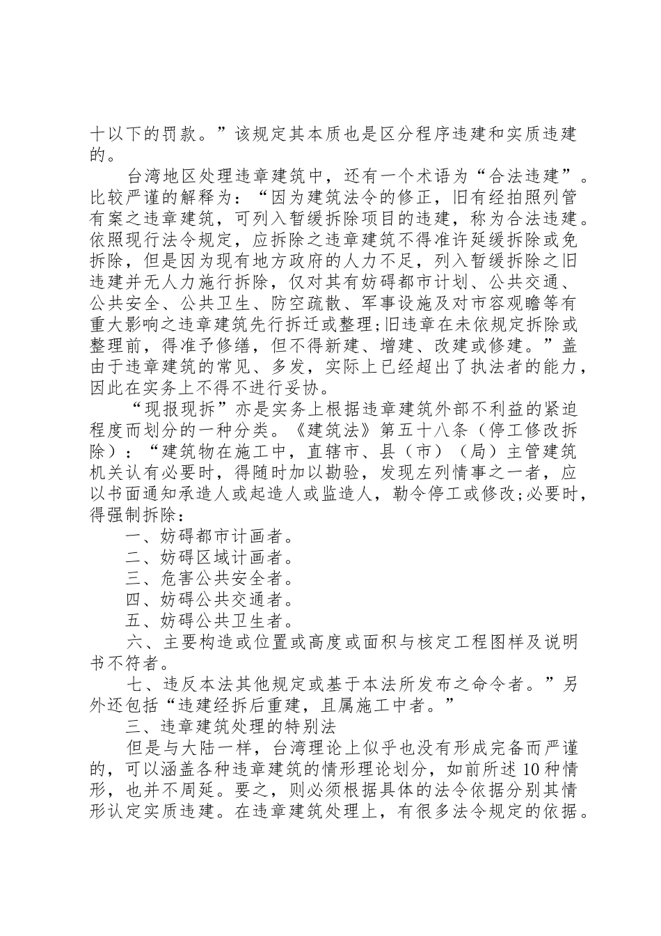 违章建筑处理办法_第3页