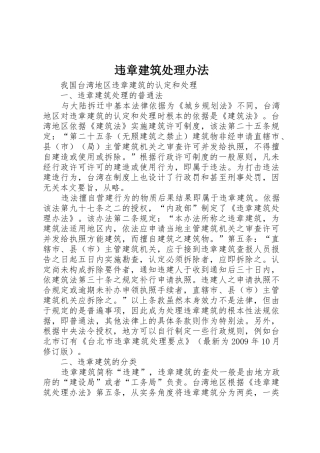 违章建筑处理办法