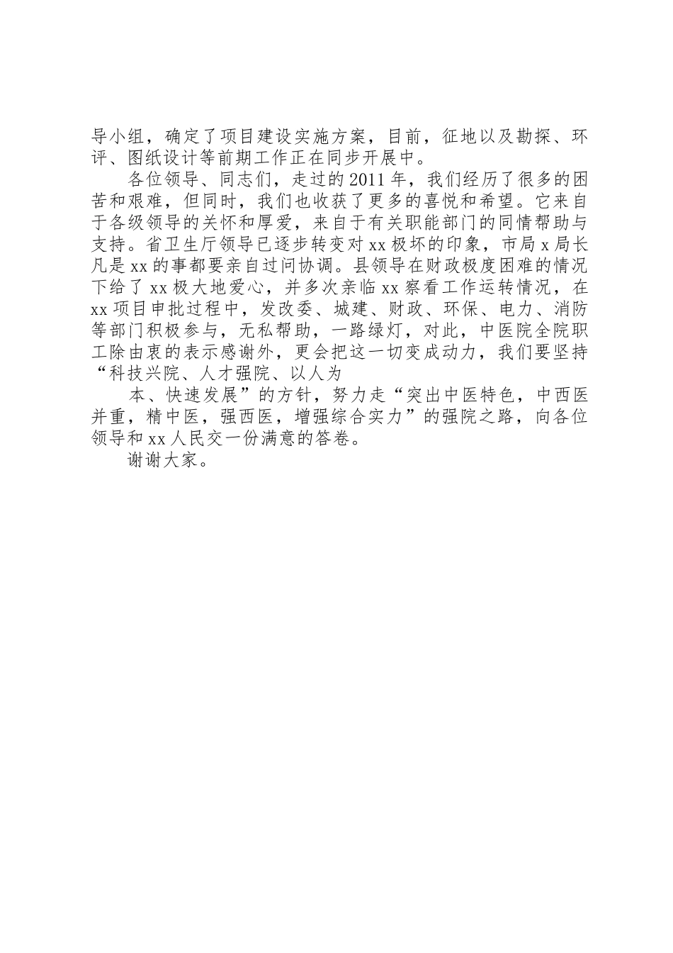 卫生工作会演讲稿_第2页