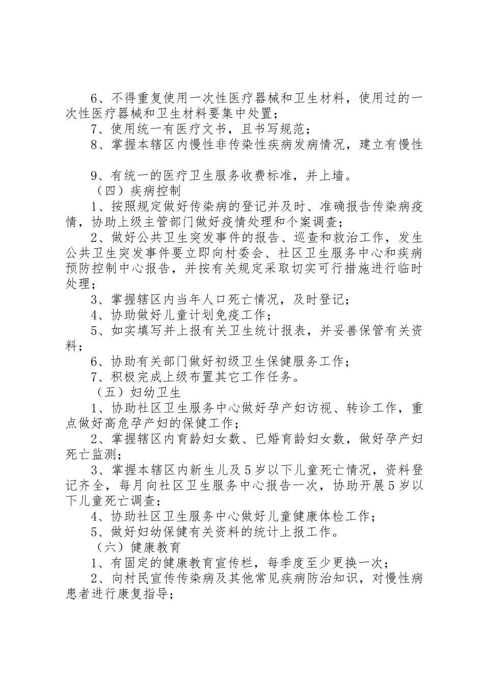 卫生院一体化卫生服务站及乡村医生考核方案_第2页