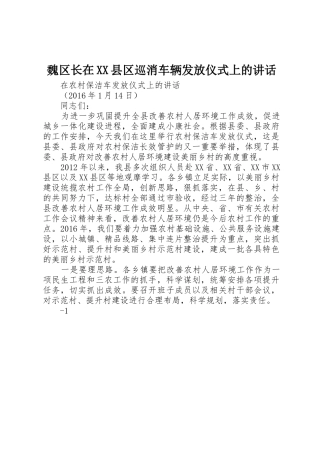 魏区长在XX县区巡消车辆发放仪式上的讲话