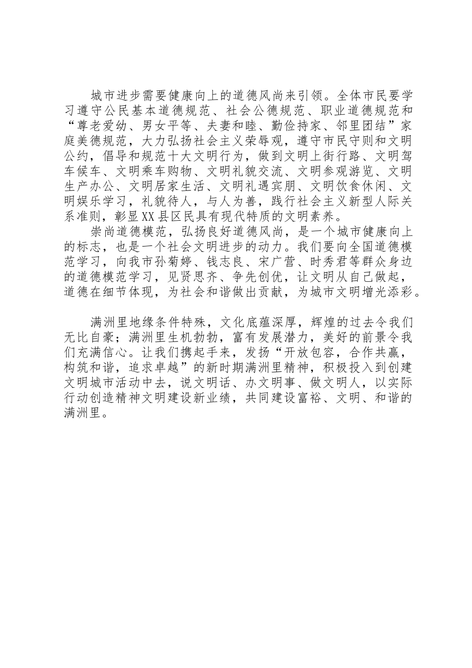 文明XX县区创建汇报材料(精)_第2页