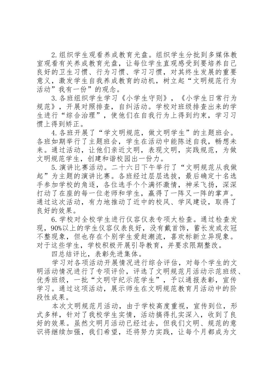 文明活动月工作总结_第2页