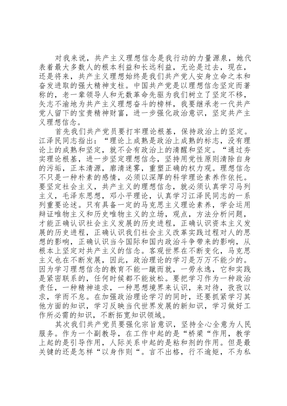 我的理想信念演讲稿_第2页