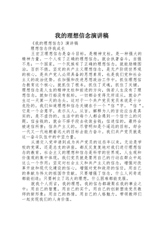 我的理想信念演讲稿