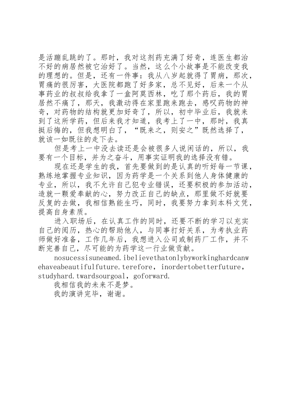 我的职业理想演讲稿_第2页