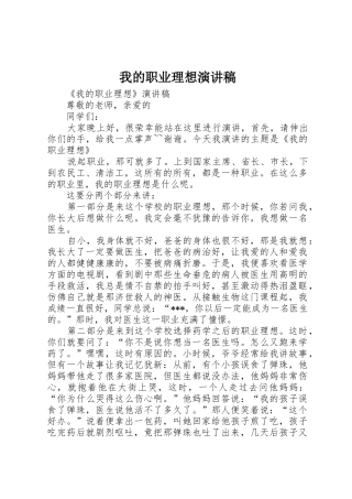 我的职业理想演讲稿