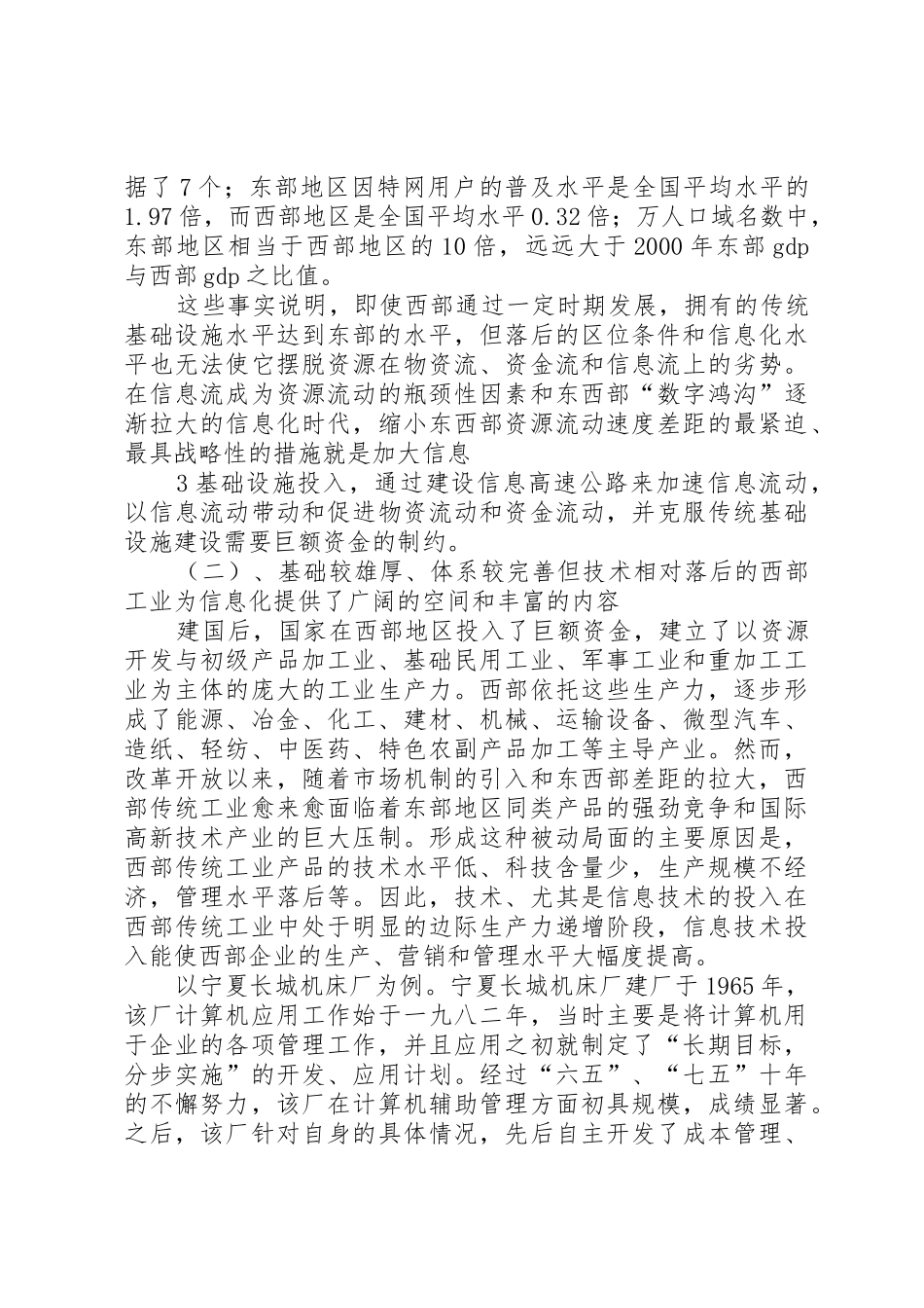 我国西部地区新型工业化道路的战略思考_第3页