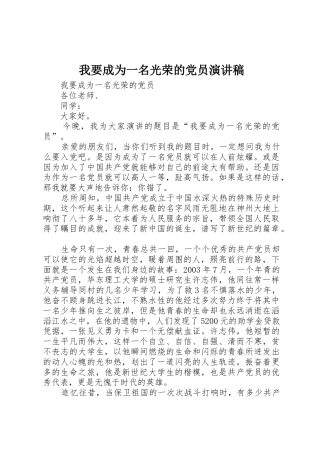 我要成为一名光荣的党员演讲稿