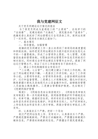 我与党建网征文