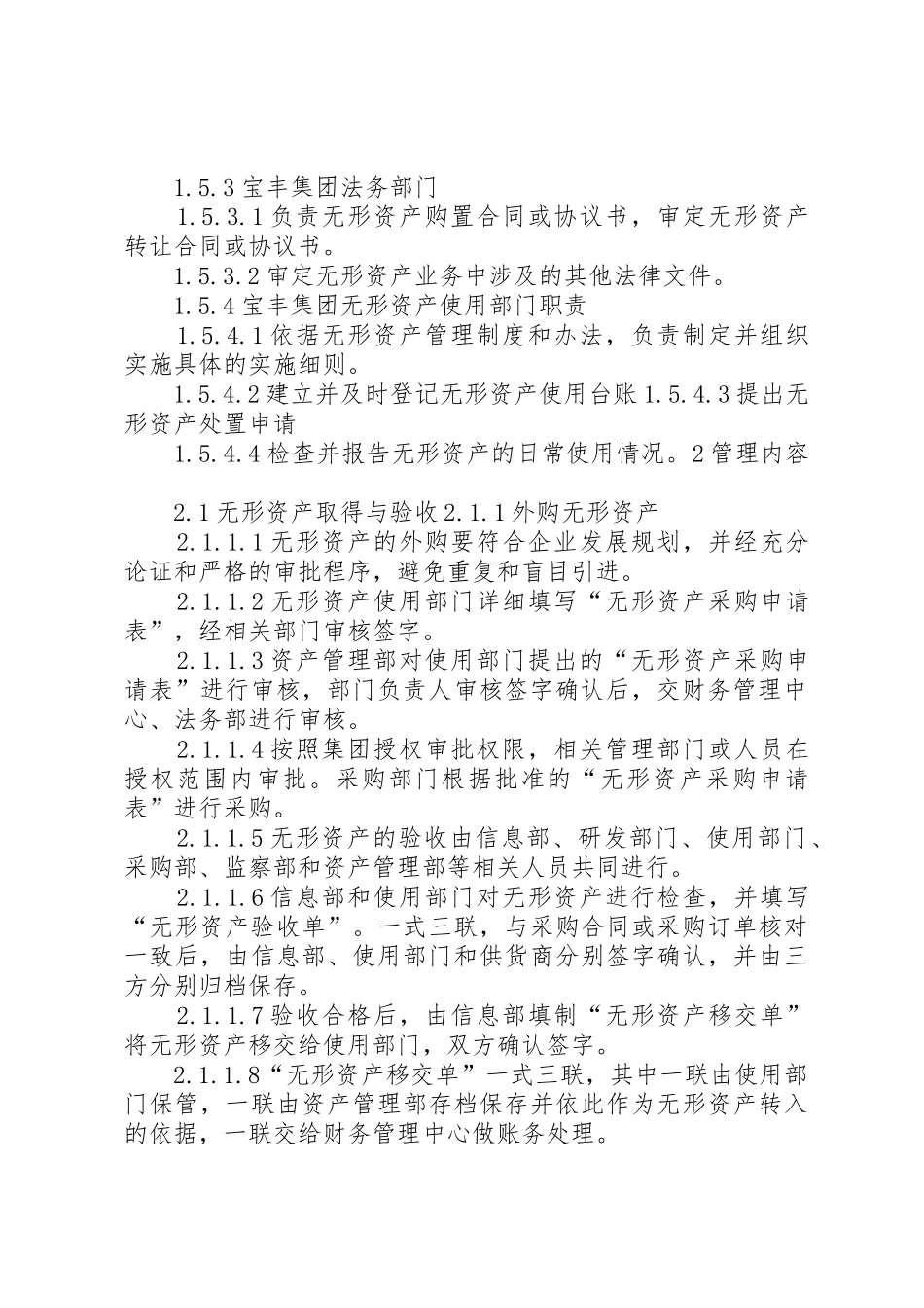 无形资产管理制度_第2页