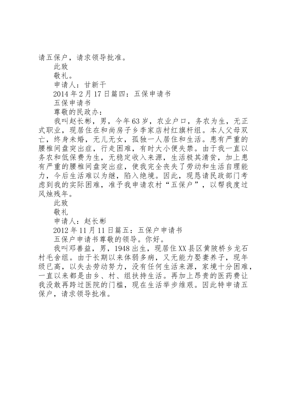五保户申请报告_第2页