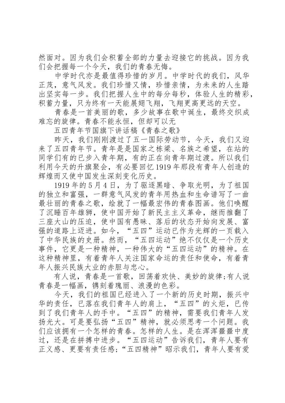 五四青年节演讲稿之二[大全]_第3页