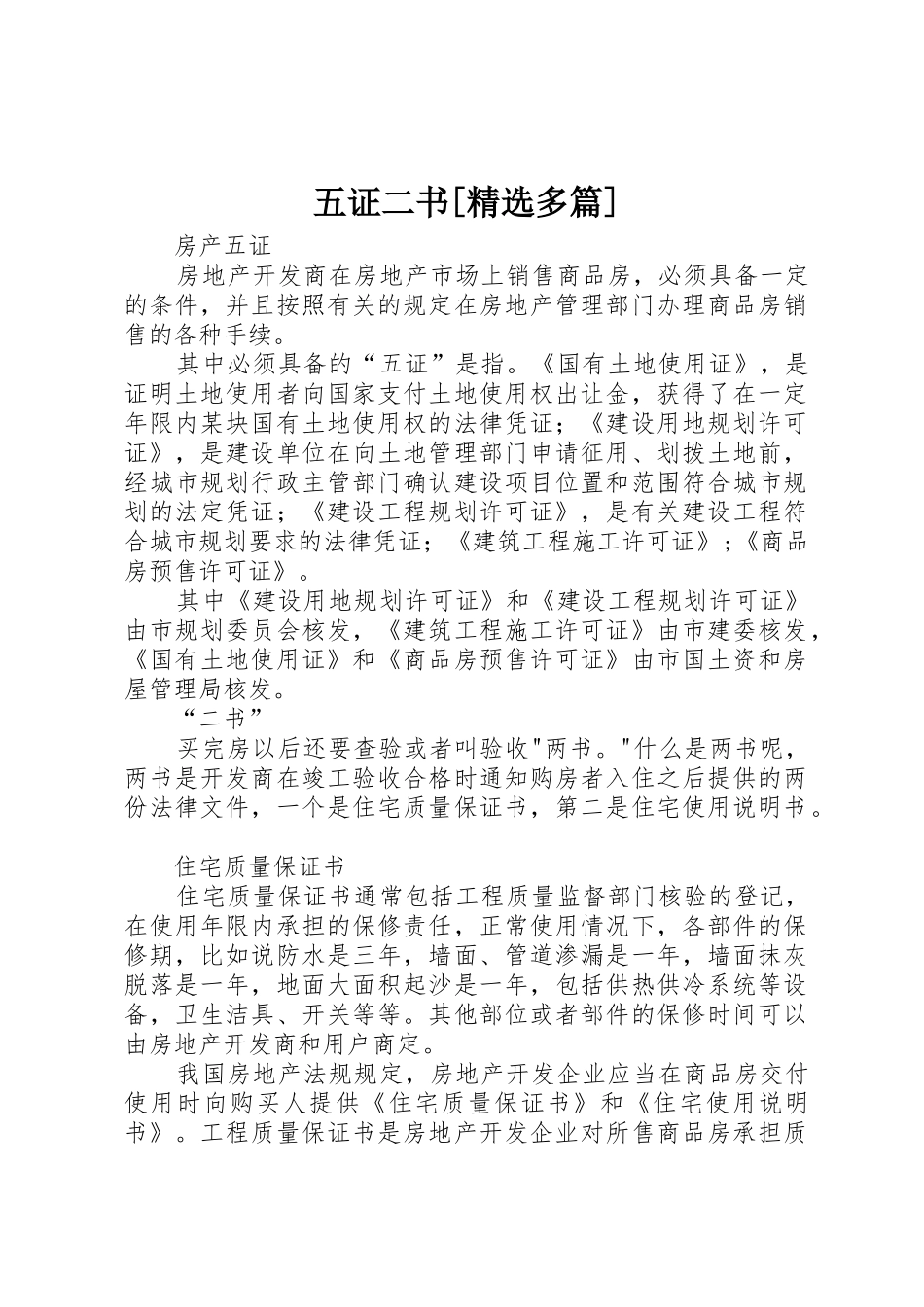 五证二书[精选多篇]_第1页