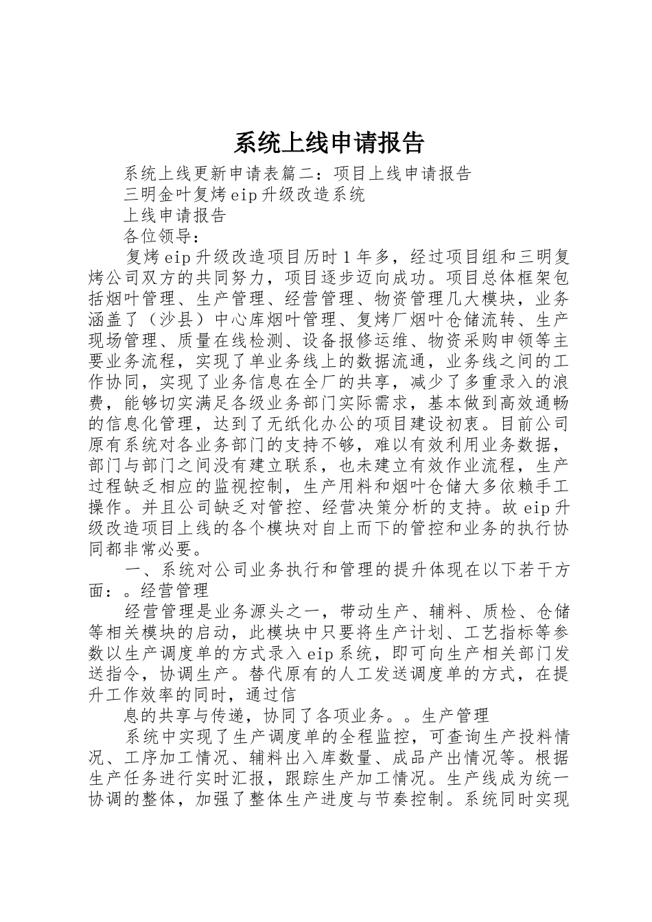 系统上线申请报告_第1页