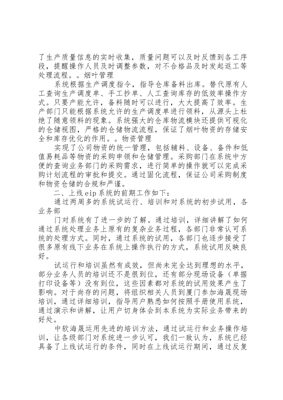 系统上线申请报告_第2页