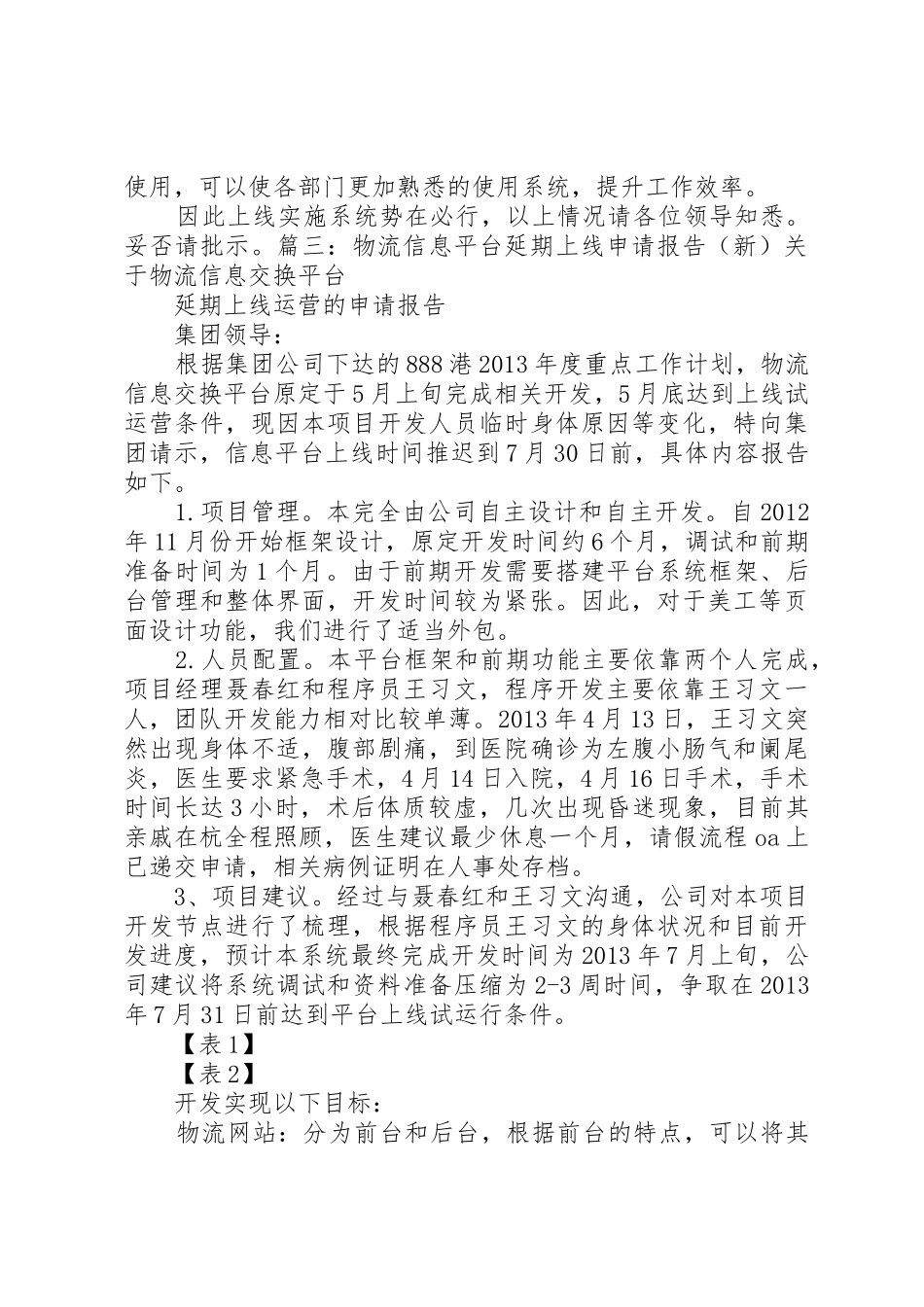 系统上线申请报告_第3页