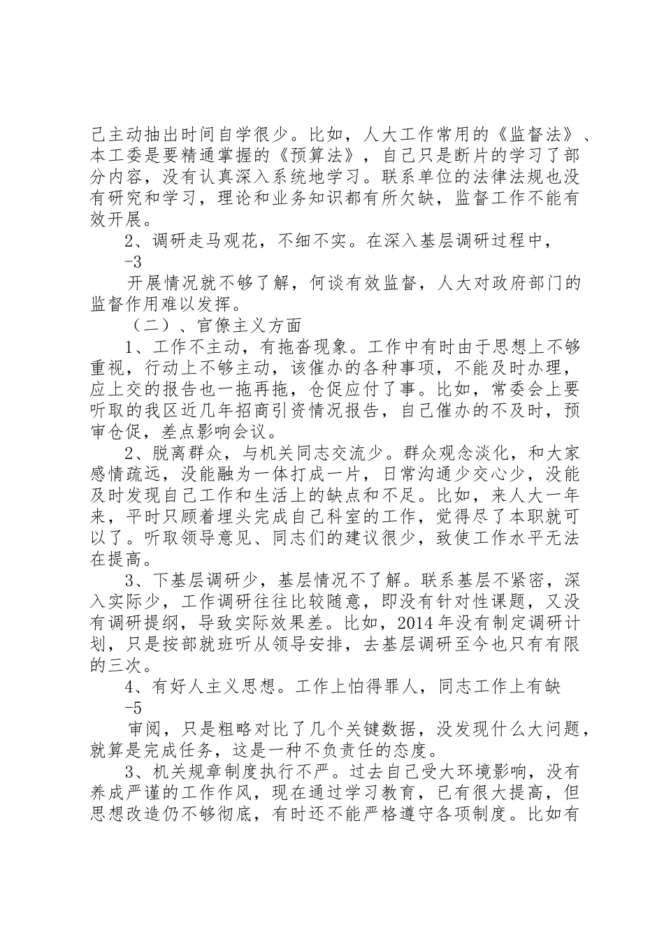 夏立标述职报告_第2页