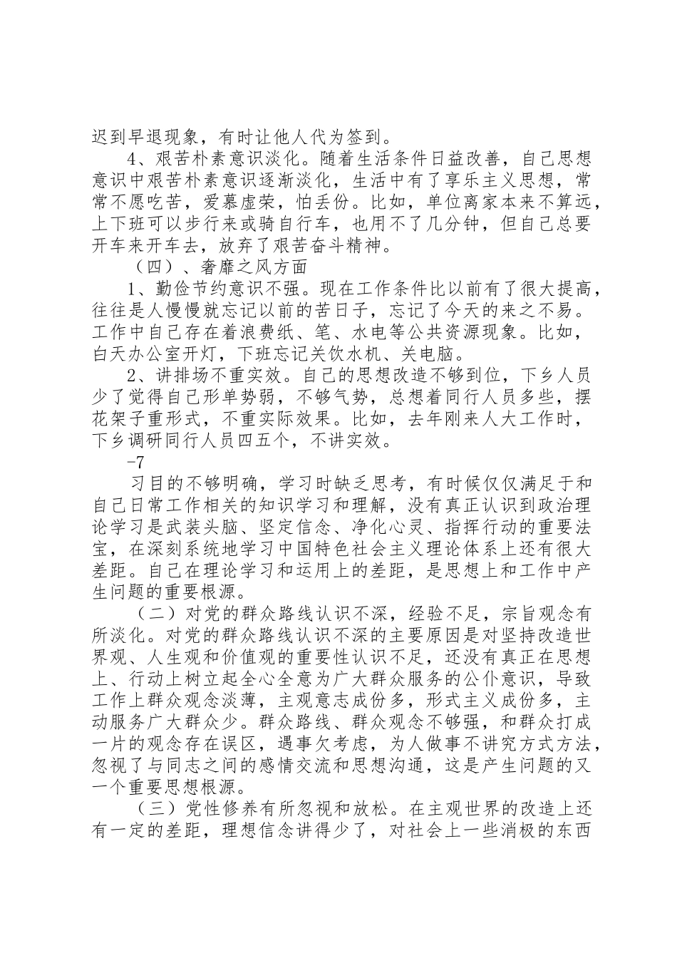 夏立标述职报告_第3页