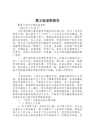 夏立标述职报告