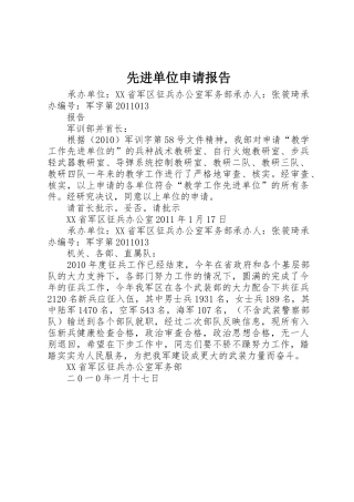 先进单位申请报告