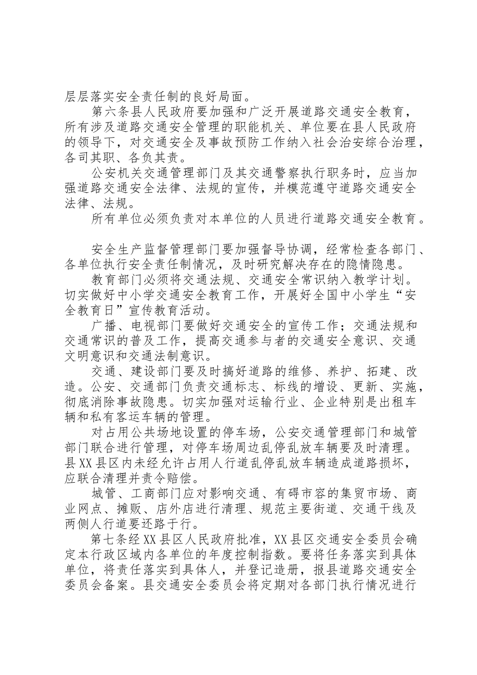 县道路交通安全责任制实施办法_第2页