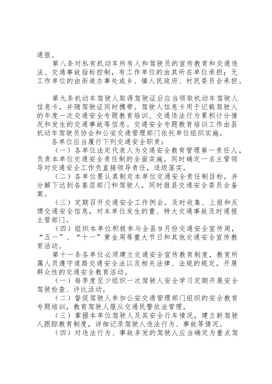 县道路交通安全责任制实施办法_第3页