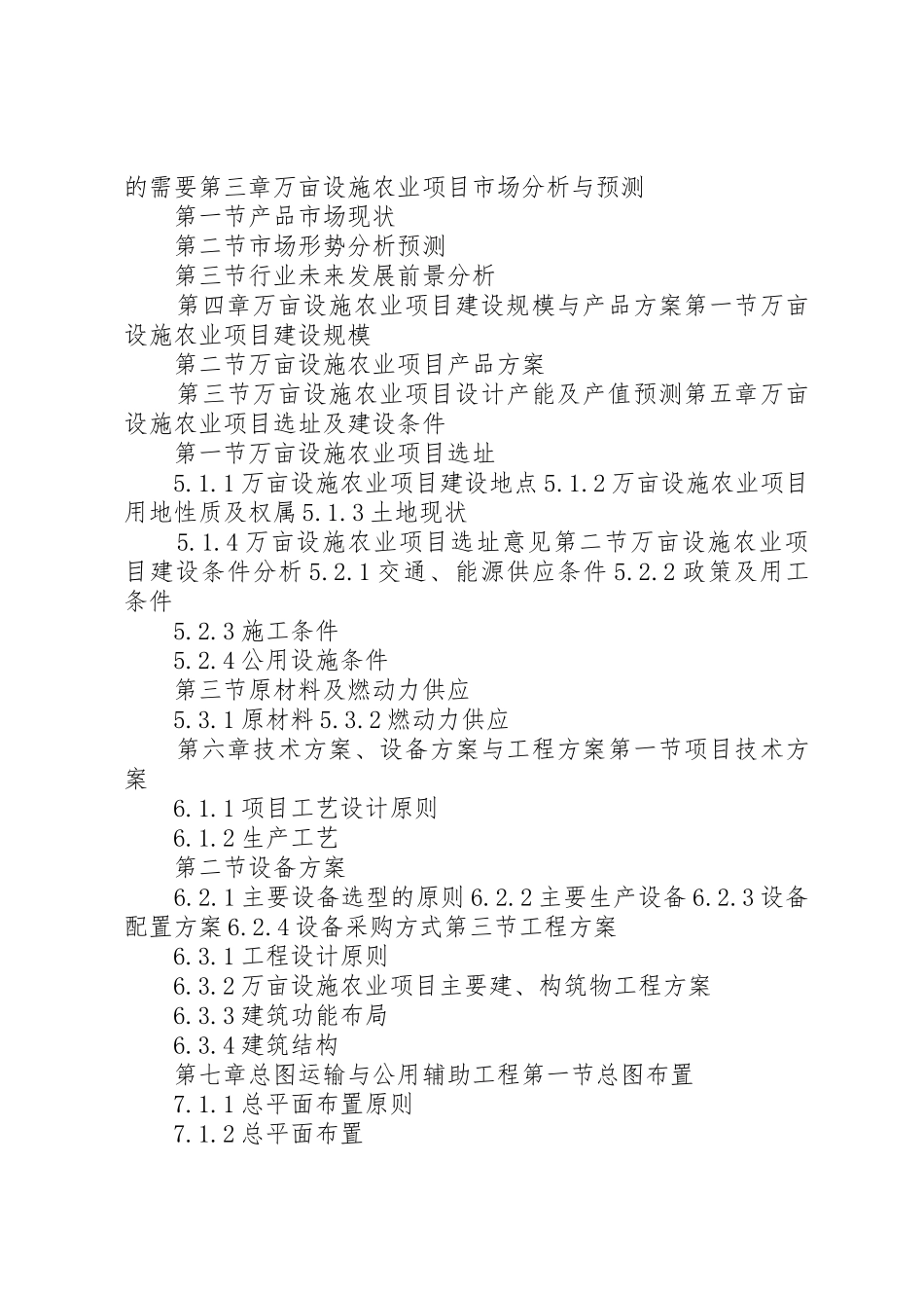 乡镇万亩灌区工程可行性报告_第3页