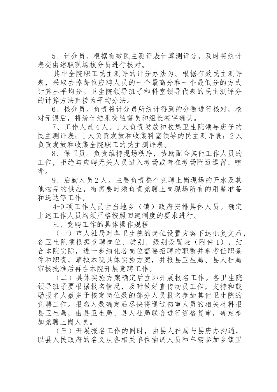 乡镇卫生院全员公开竞聘上岗工作实_第2页