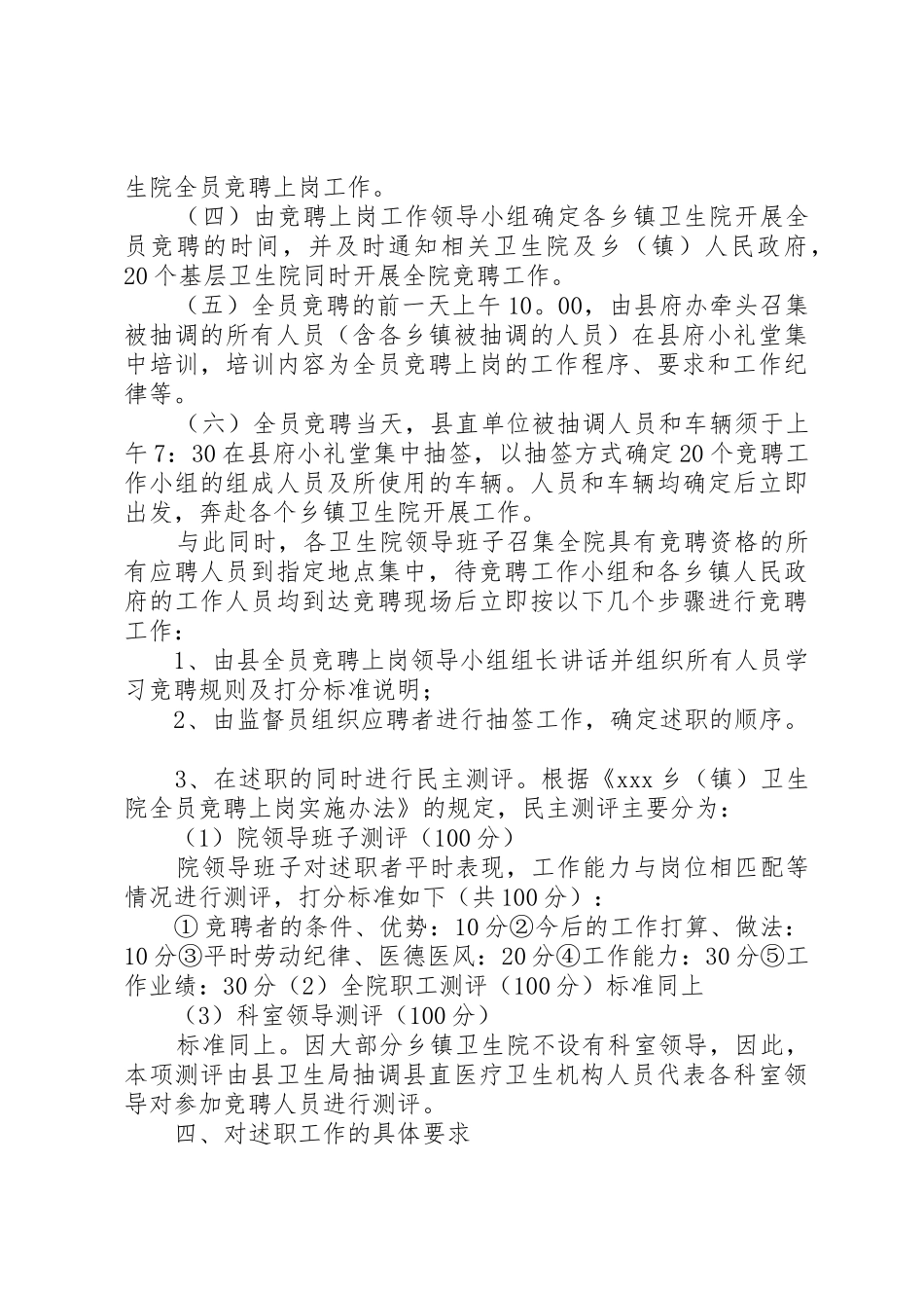 乡镇卫生院全员公开竞聘上岗工作实_第3页