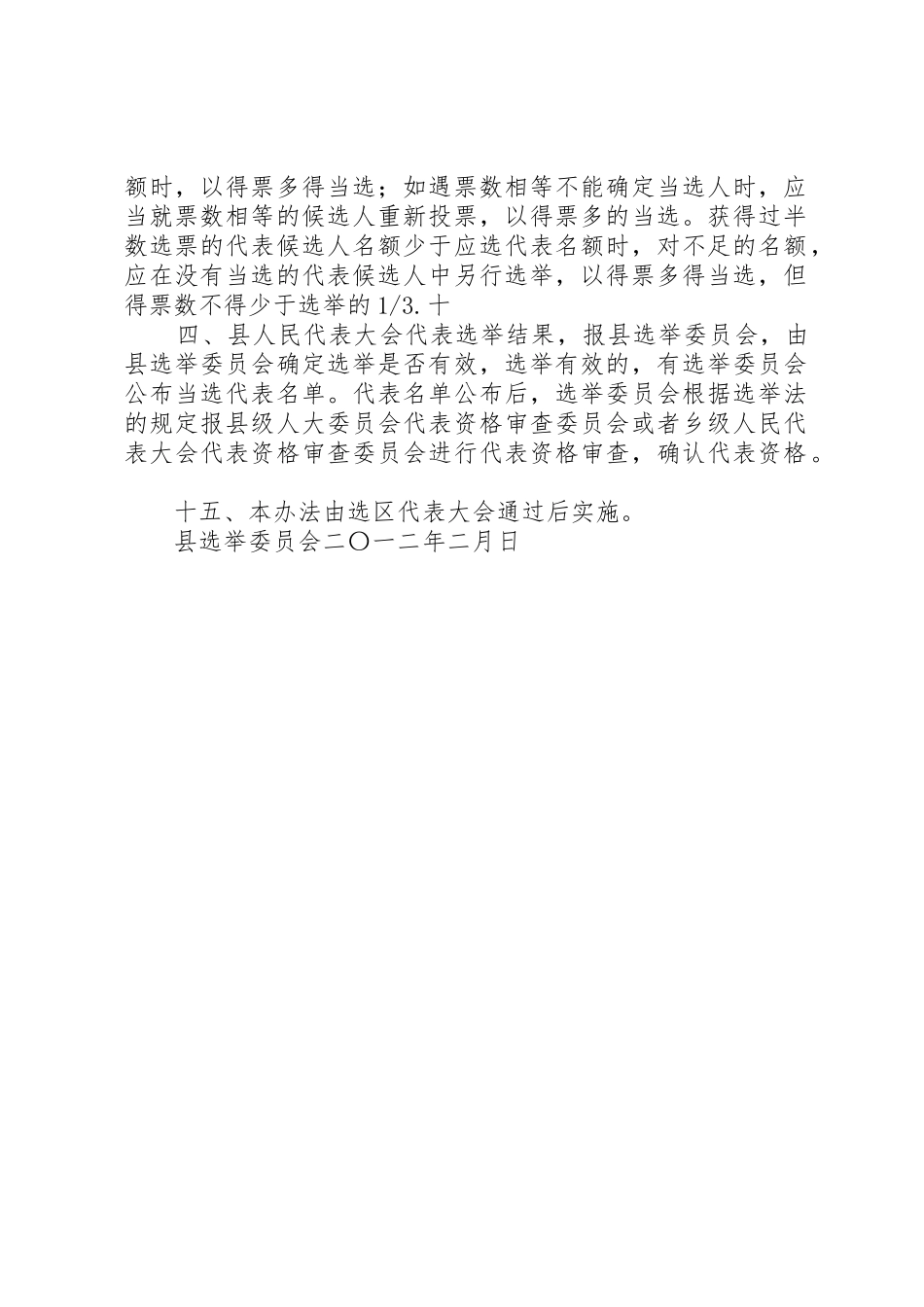 乡镇新一届人民代表大会代表选举办法(31)_第2页