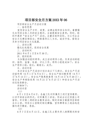 项目部安全月方案20XX年06