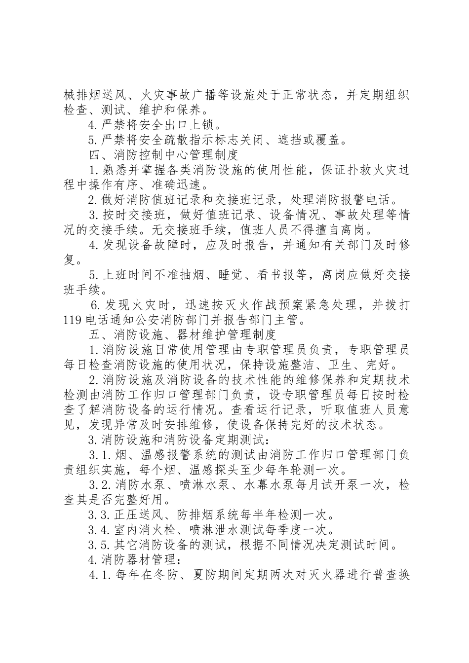 消防安全管理制度与火灾应急预案_第2页
