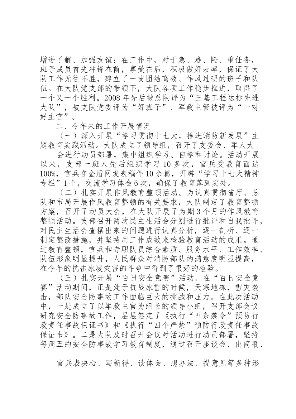 消防大队XX年工作总结11_第2页