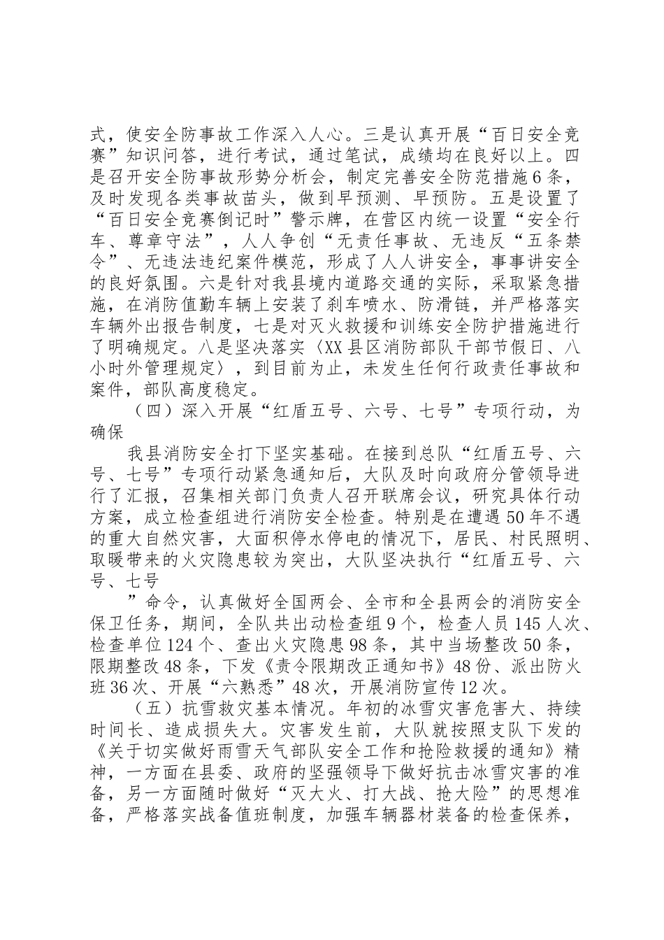 消防大队XX年工作总结11_第3页