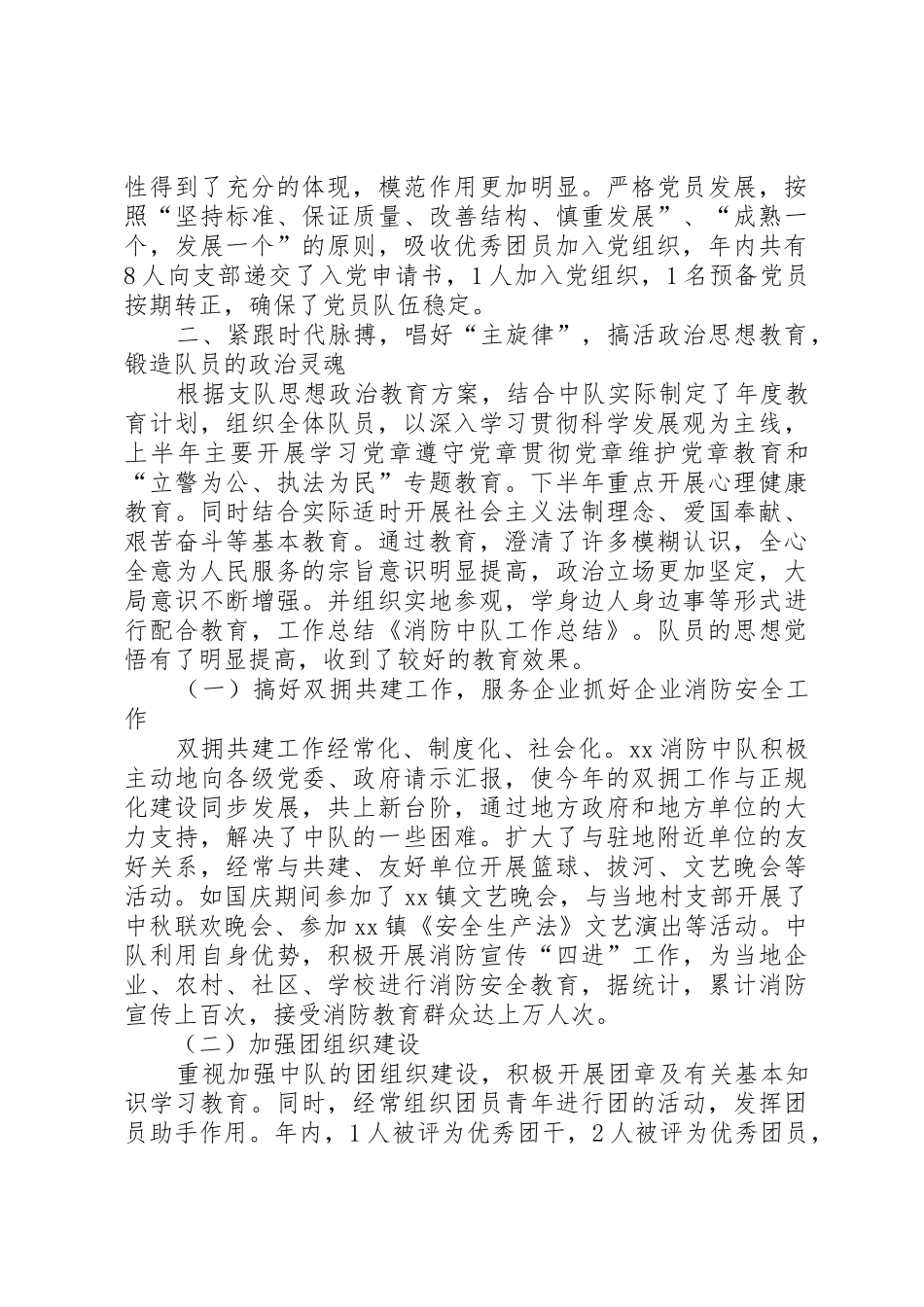 消防十二中队年安全工作总结_第2页