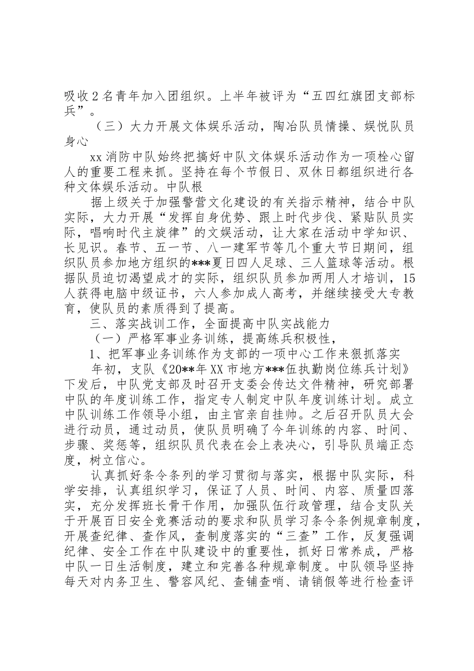 消防十二中队年安全工作总结_第3页