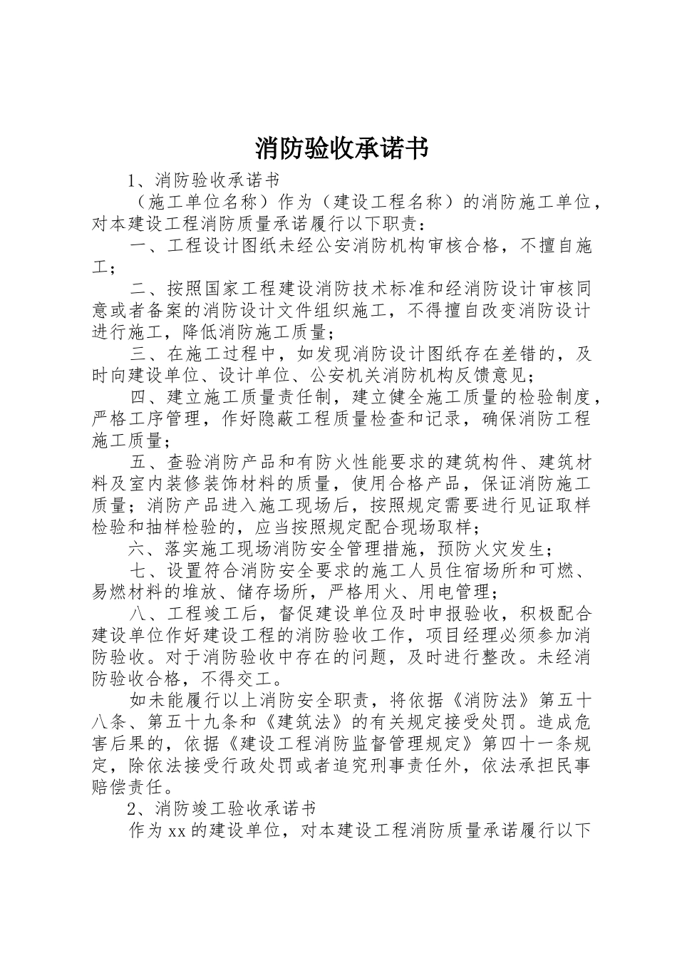 消防验收承诺书_第1页