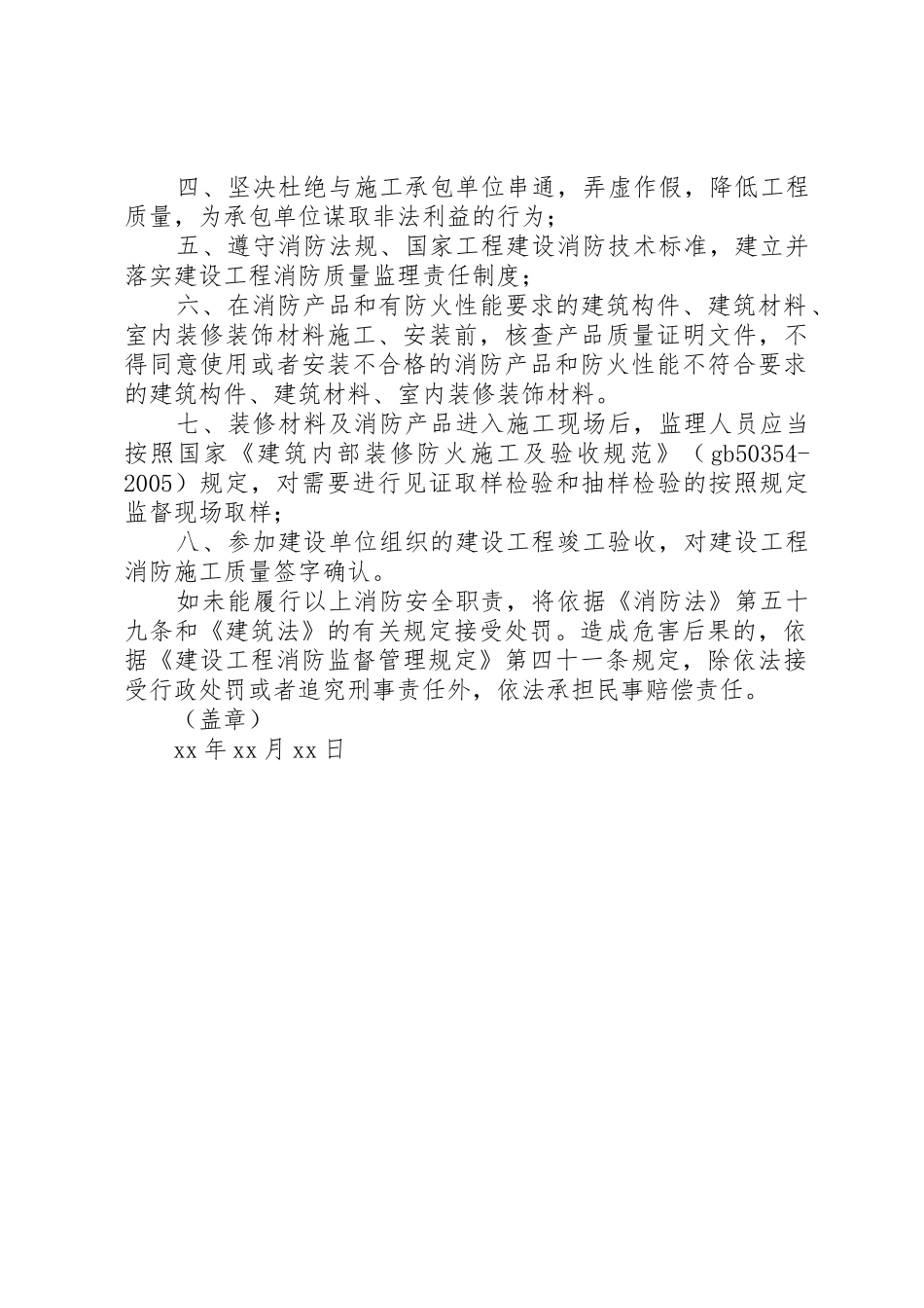 消防验收承诺书_第3页