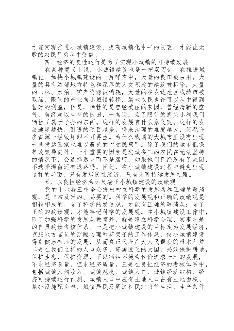 小城镇建设与发展良性经济的思考(精)_1_第3页