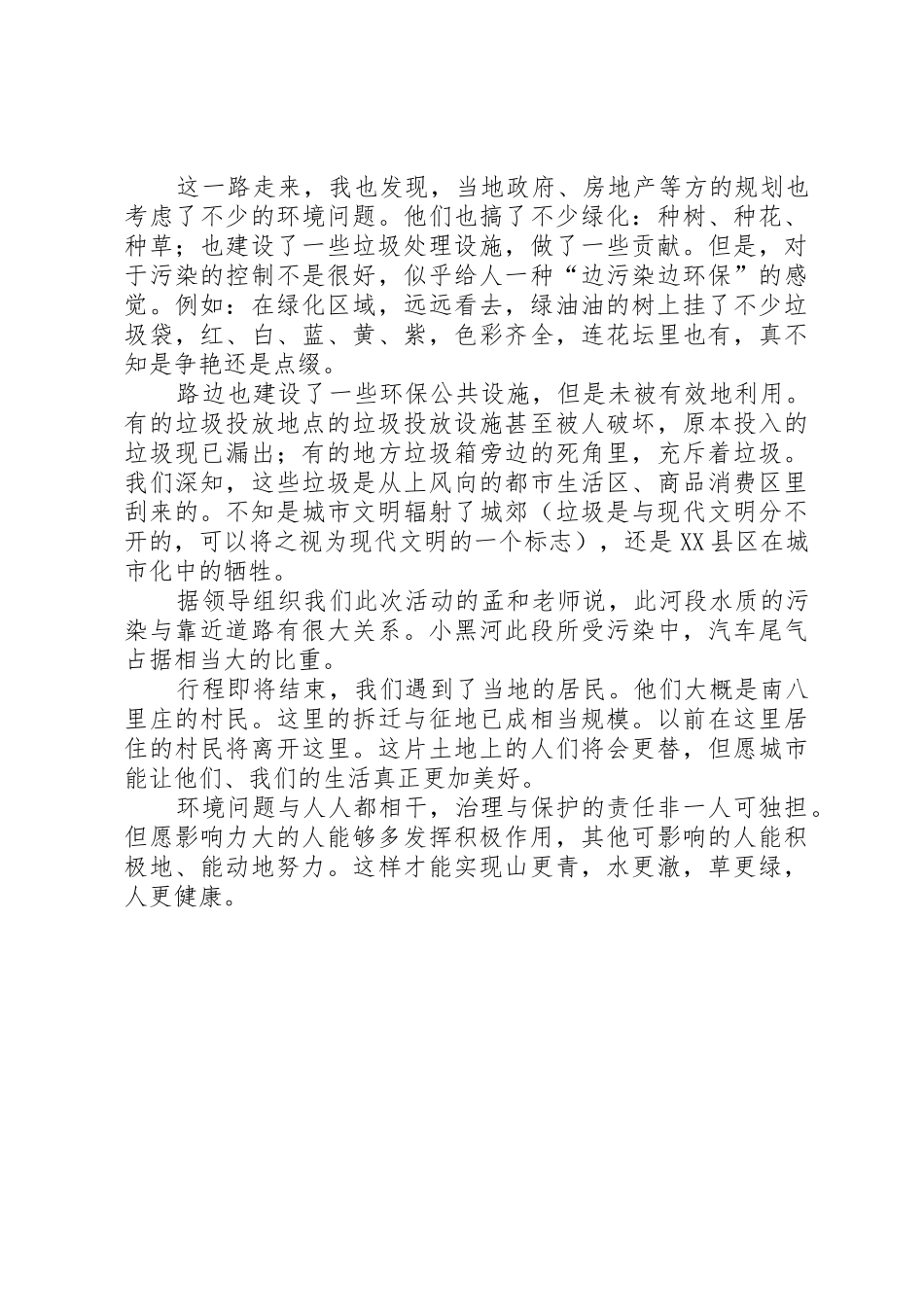 小黑河环境考察报告_第2页