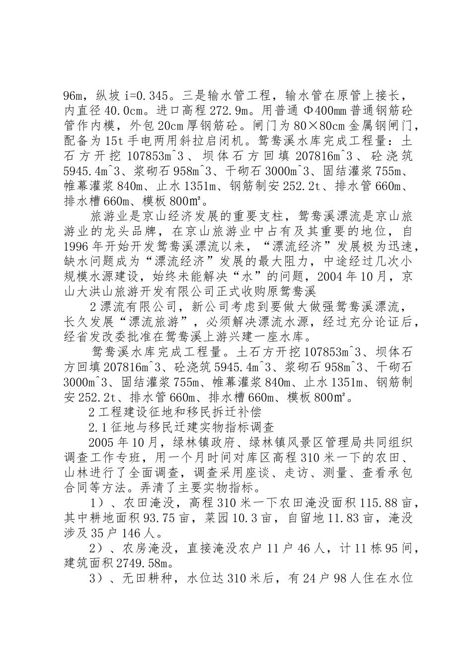 小浪底北岸灌区工程移民安置方案分析_第2页