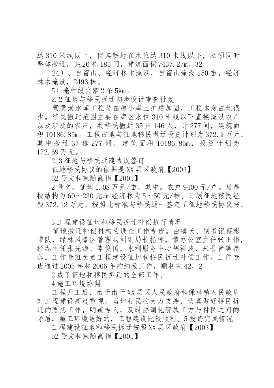 小浪底北岸灌区工程移民安置方案分析_第3页