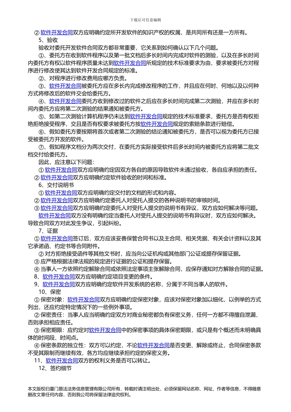 签订软件开发合同注意事项_第2页