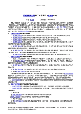 签订软件开发合同注意事项