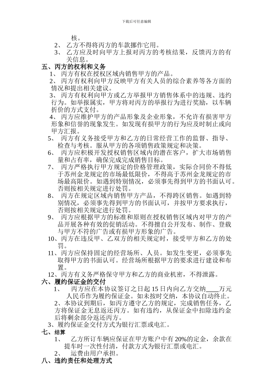 苏州金龙三方经销协议_第2页