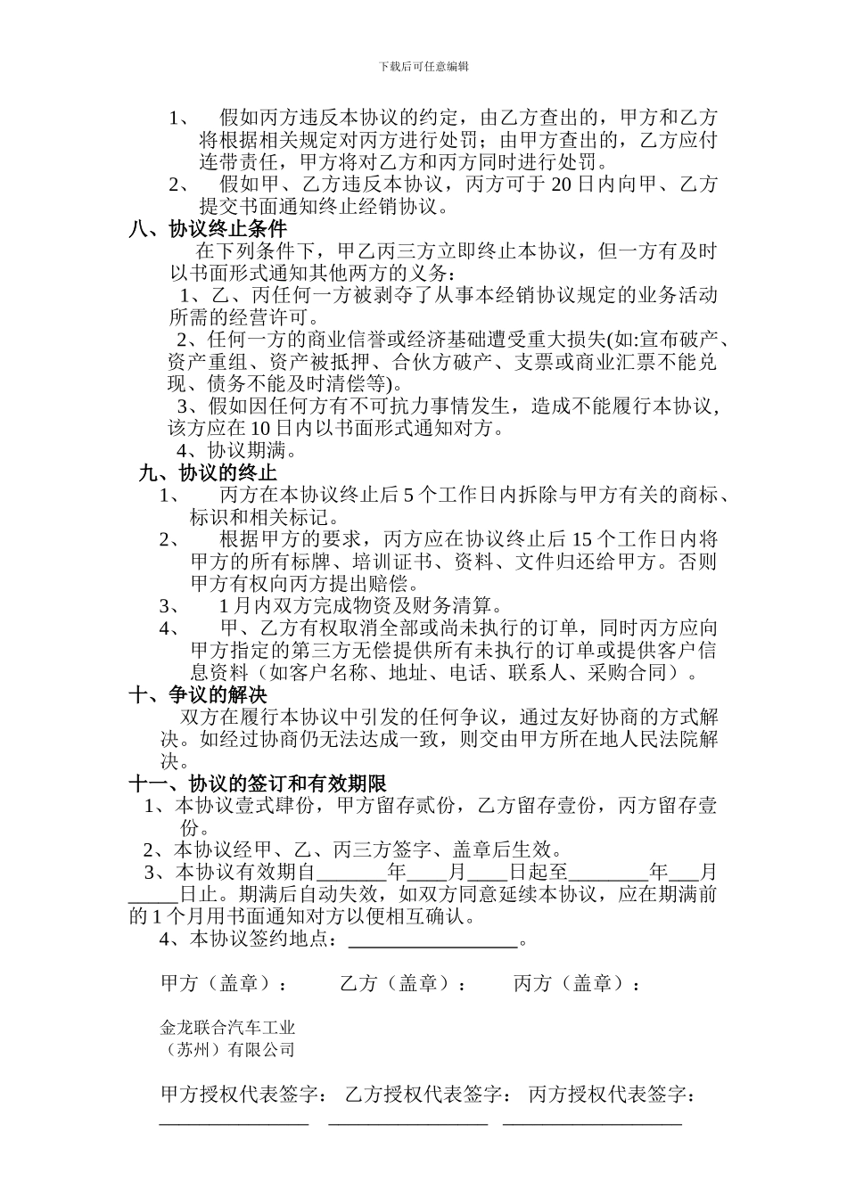 苏州金龙三方经销协议_第3页