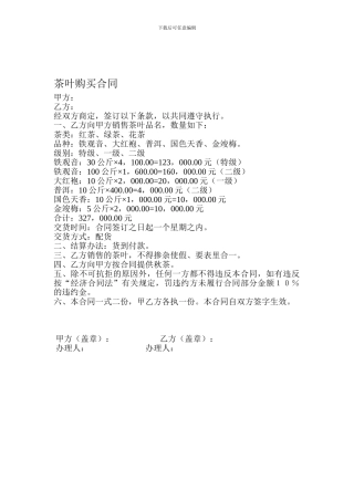 茶叶销售合同