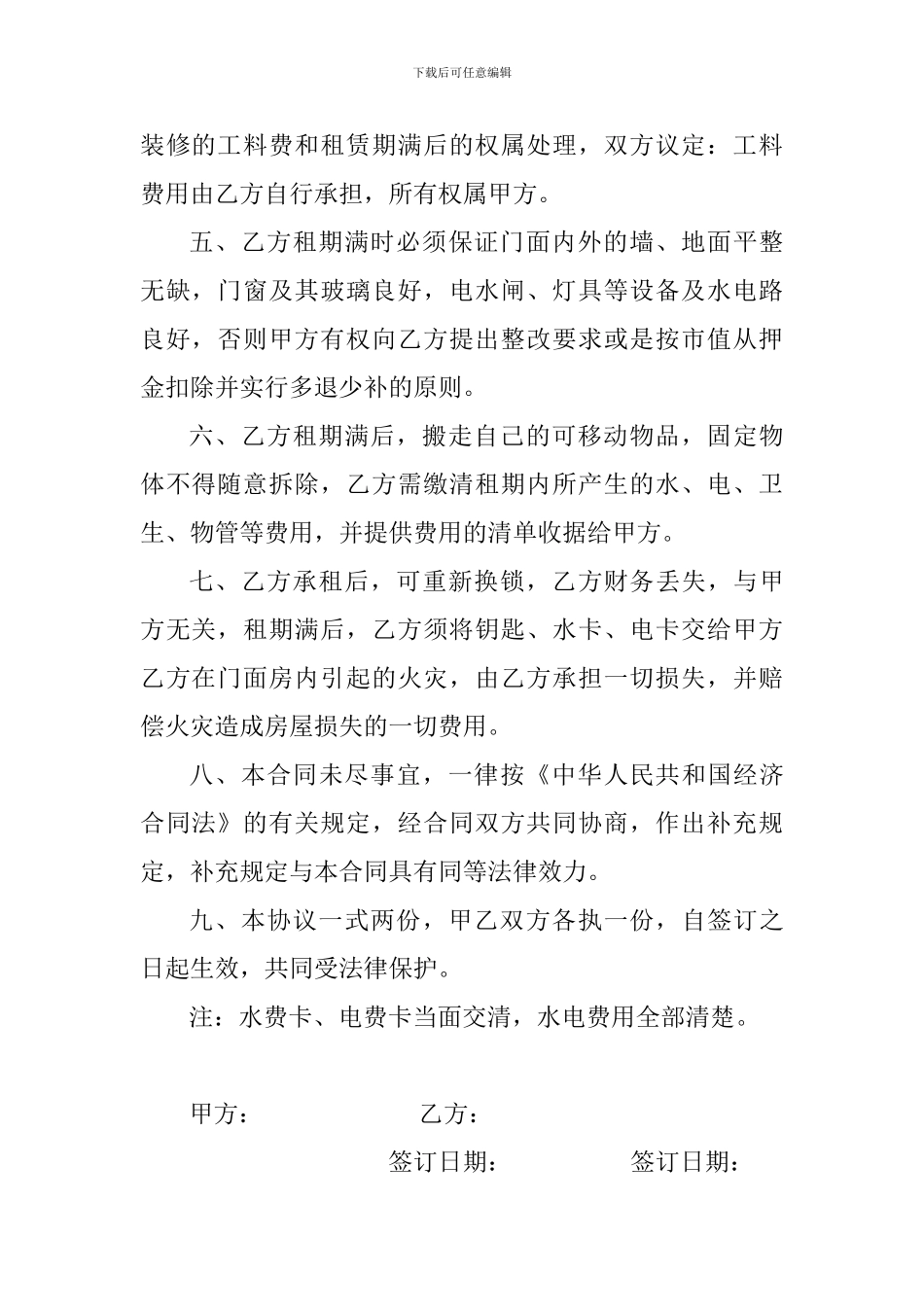 荆门门面租赁合同_第2页
